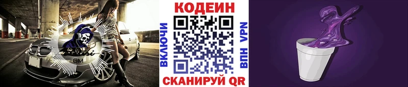 закладки  Электроугли  Кодеиновый сироп Lean Purple Drank 